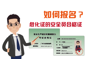 辦理?；C的安全員合格證如何報名?